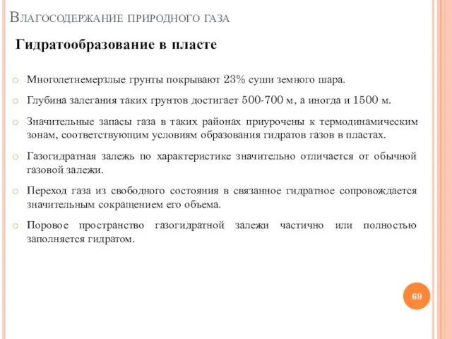 Многолетнемерзлые грунты покрывают 23% суши земного шара. Глубина залегания таких грунтов достигает