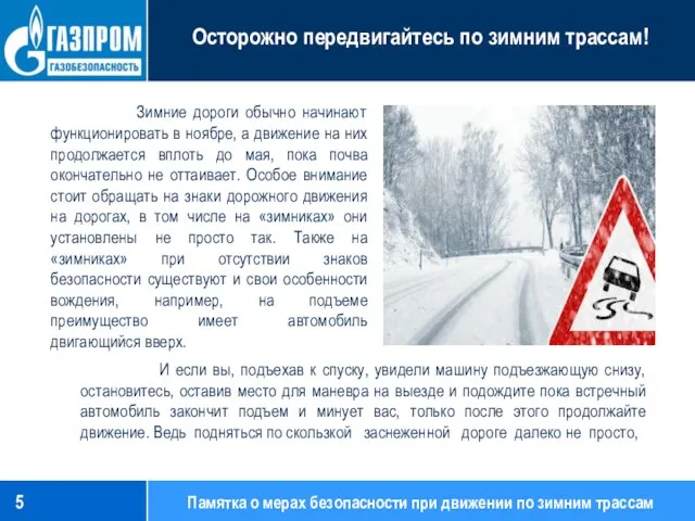 Зимние дороги обычно начинают функционировать в ноябре, а движение на них продолжается