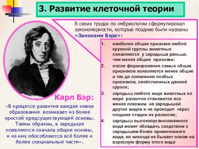 наиболее общие признаки любой крупной группы животных появляются у зародыша раньше, чем