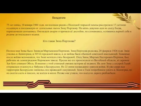 75 лет назад, 10 января 1944 года, на площади рядом с Полоцкой