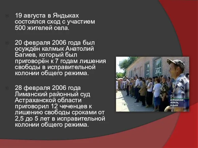 19 августа в Яндыках состоялся сход с участием 500 жителей села. 20