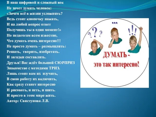 В наш цифровой и сложный век Не хочет думать человек: «Зачем всё