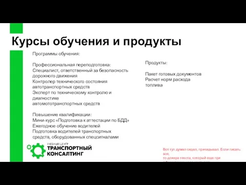 Курсы обучения и продукты Вот тут думал сидел, прикидывал. Если писать все,