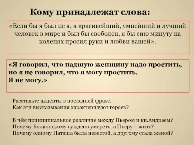 Кому принадлежат слова: «Если бы я был не я, а красивейший, умнейший