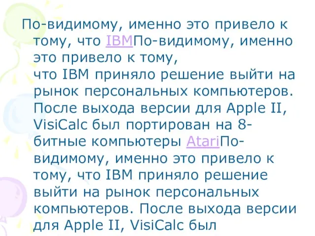 По-видимому, именно это привело к тому, что IBMПо-видимому, именно это привело к