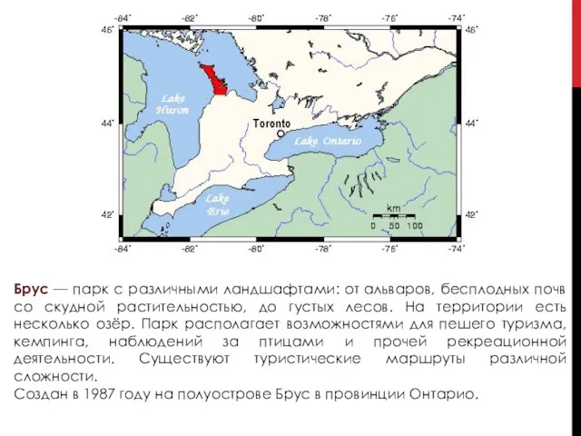 Брус — парк с различными ландшафтами: от альваров, бесплодных почв со скудной