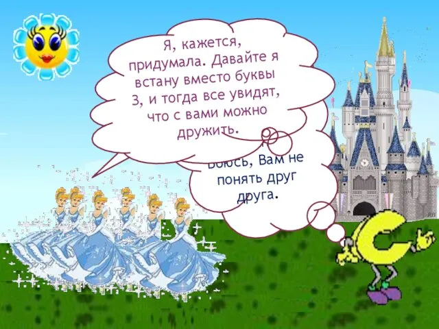 Милости просим. Но в нашем городе живут только глухие согласные. Боюсь, Вам