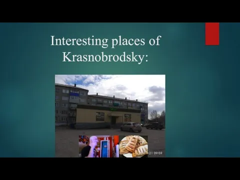 Interesting places of Krasnobrodsky: