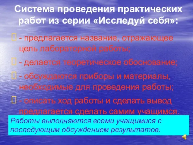 Система проведения практических работ из серии «Исследуй себя»: - предлагается название, отражающее