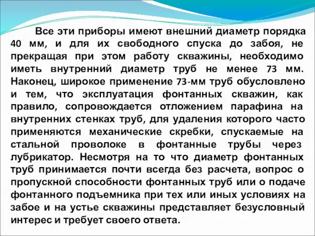 Все эти приборы имеют внешний диаметр порядка 40 мм, и для их