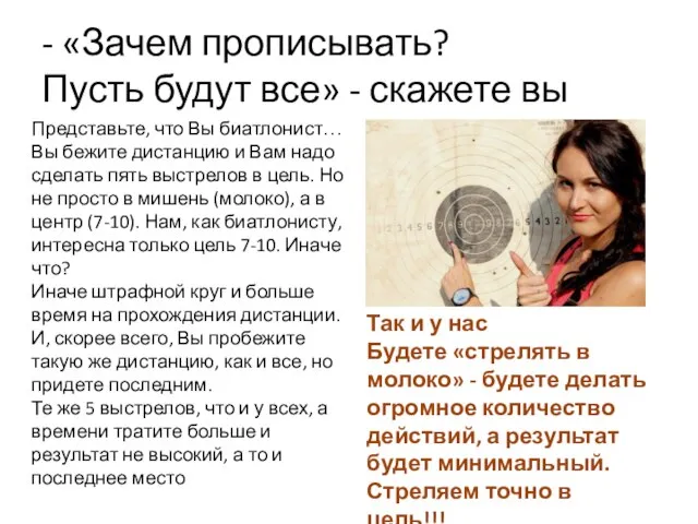 - «Зачем прописывать? Пусть будут все» - скажете вы Представьте, что Вы