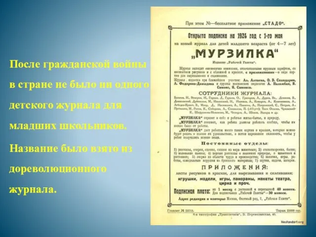 После гражданской войны в стране не было ни одного детского журнала для