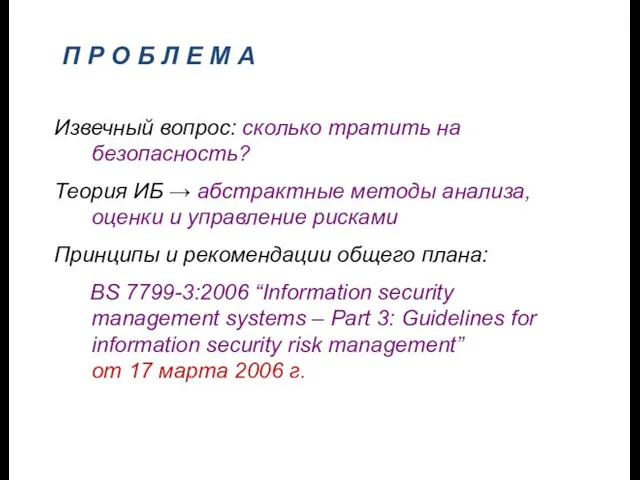 П Р О Б Л Е М А Извечный вопрос: сколько тратить