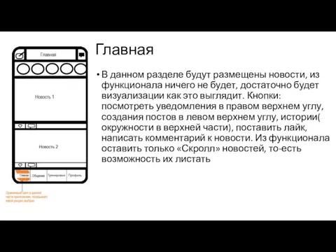 Главная В данном разделе будут размещены новости, из функционала ничего не будет,