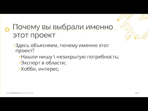 Почему вы выбрали именно этот проект Здесь объясняем, почему именно этот проект?