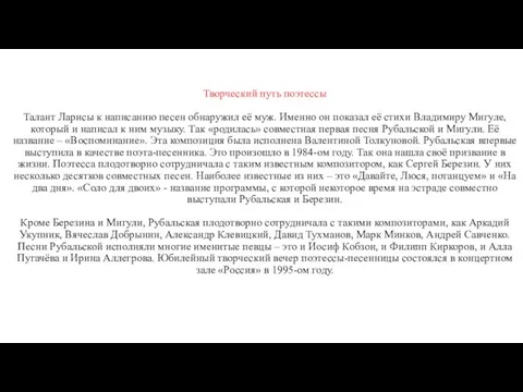 Творческий путь поэтессы Талант Ларисы к написанию песен обнаружил её муж. Именно