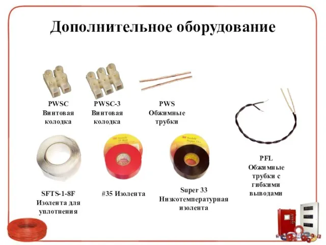 Дополнительное оборудование PWSC Винтовая колодка PWSC-3 Винтовая колодка PWS Обжимные трубки SFTS-1-8F