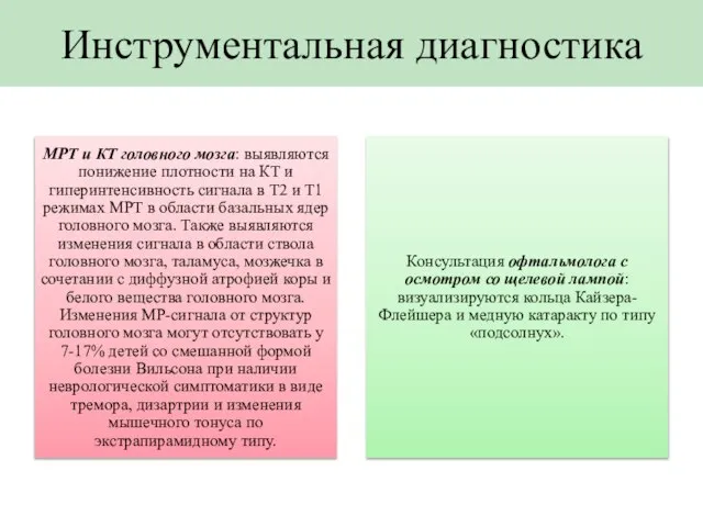 Инструментальная диагностика