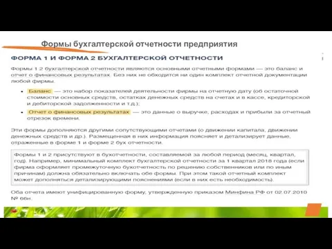 Формы бухгалтерской отчетности предприятия