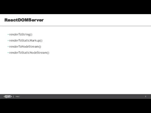 ReactDOMServer renderToString() renderToStaticMarkup() renderToNodeStream() renderToStaticNodeStream()