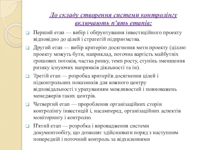 До складу створення системи контролінгу включають п'ять етапів: Перший етап — вибір