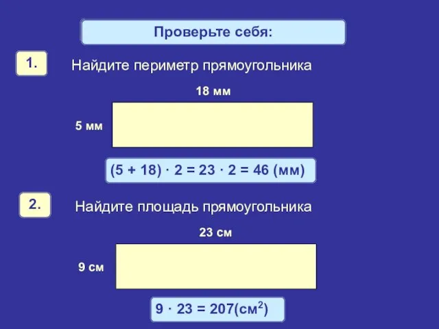 Математический диктант Проверьте себя: (5 + 18) · 2 = 23 ·