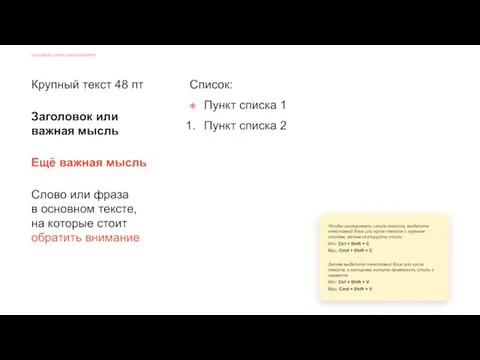 Крупный текст 48 пт Заголовок или важная мысль Ещё важная мысль Слово