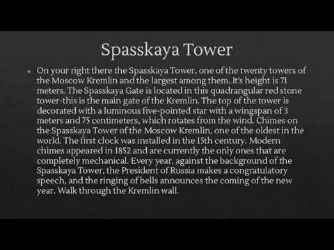 Spasskaya Tower On your right there the Spasskaya Tower, one of the