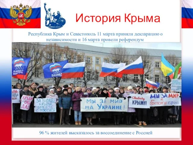 История Крыма Республика Крым и Севастополь 11 марта приняли декларацию о независимости