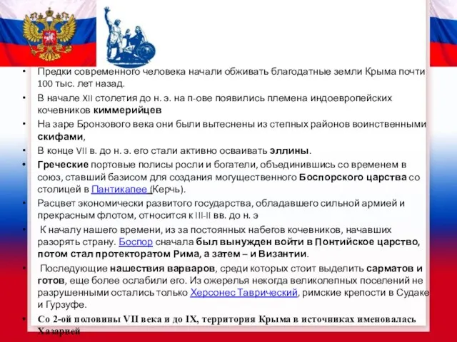 Предки современного человека начали обживать благодатные земли Крыма почти 100 тыс. лет