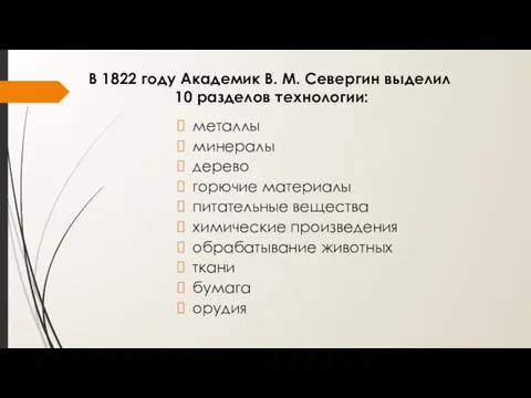 металлы минералы дерево горючие материалы питательные вещества химические произведения обрабатывание животных ткани