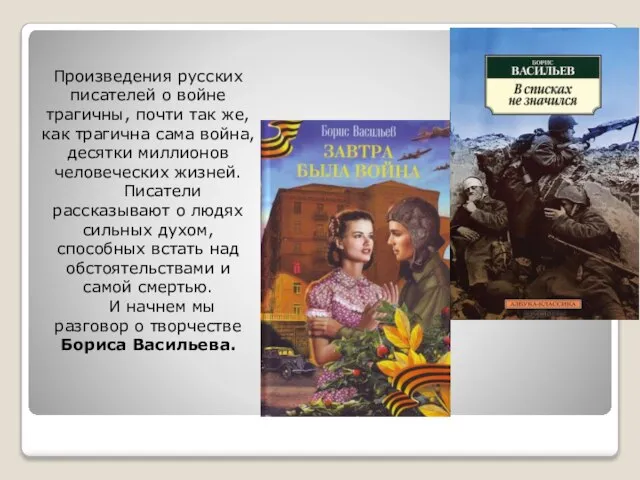 Произведения русских писателей о войне трагичны, почти так же, как трагична сама