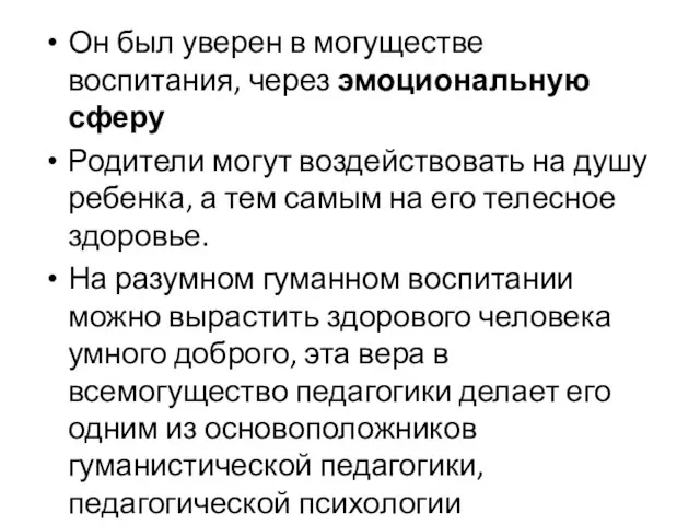 Он был уверен в могуществе воспитания, через эмоциональную сферу Родители могут воздействовать