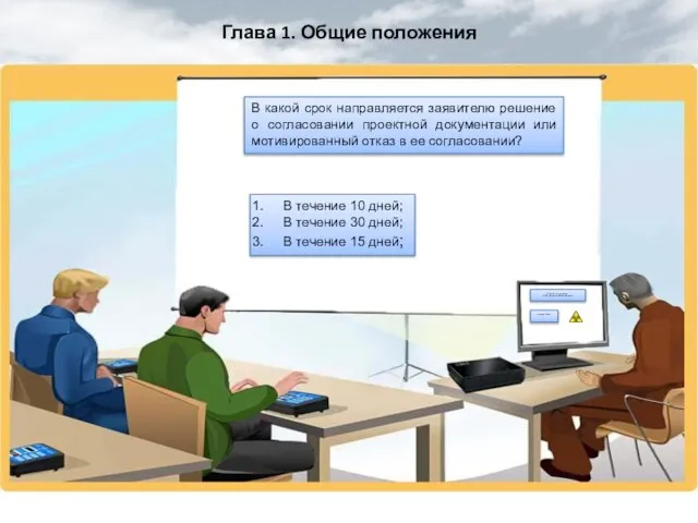 Глава 1. Общие положения В какой срок направляется заявителю решение о согласовании