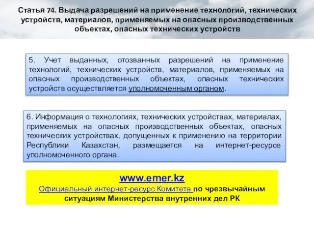 6. Информация о технологиях, технических устройствах, материалах, применяемых на опасных производственных объектах,