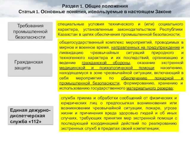 специальные условия технического и (или) социального характера, установленные законодательством Республики Казахстан в