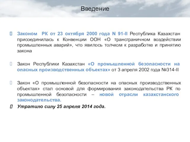 Введение Законом РК от 23 октября 2000 года N 91-II Республика Казахстан