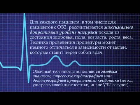 Для каждого пациента, в том числе для пациентов с ОВЗ, рассчитывается максимально