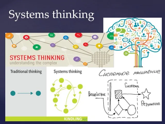 Systems thinking