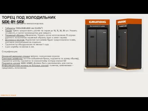 Сборная конструкция из металлокаркаса. Габариты: 1200х2400х800 мм (ШхВхГ) Тираж: нужно предоставить расчет