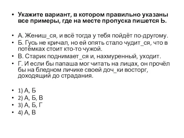 Укажите вариант, в котором правильно указаны все примеры, где на месте пропуска