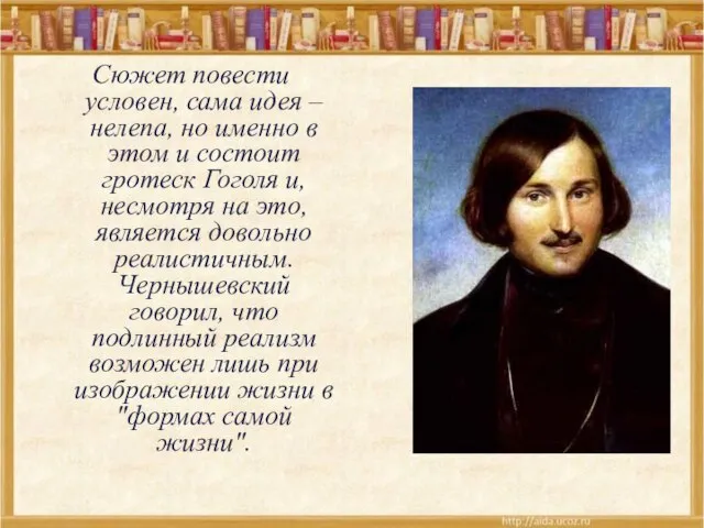 Сюжет повести условен, сама идея – нелепа, но именно в этом и