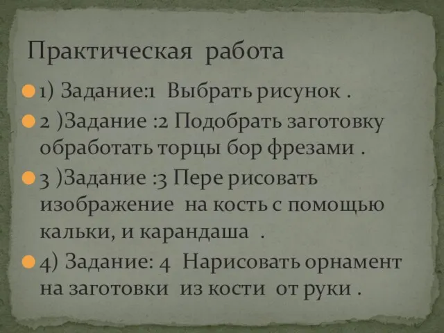 1) Задание:1 Выбрать рисунок . 2 )Задание :2 Подобрать заготовку обработать торцы