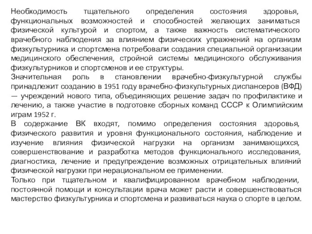 Необходимость тщательного определения состояния здоровья, функциональных возможностей и способностей желающих заниматься физической