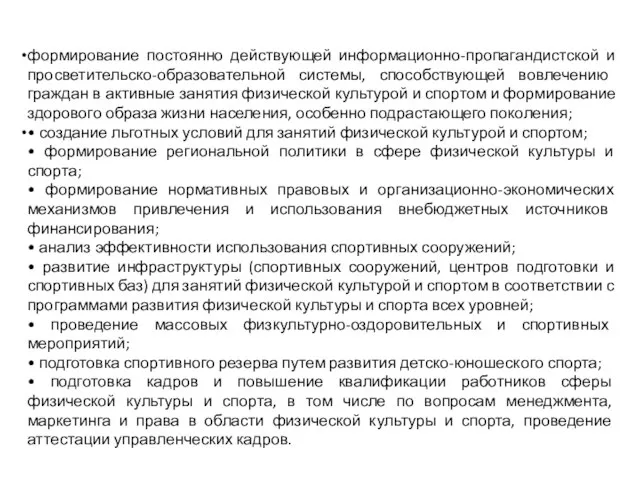 формирование постоянно действующей информационно-пропагандистской и просветительско-образовательной системы, способствующей вовлечению граждан в активные