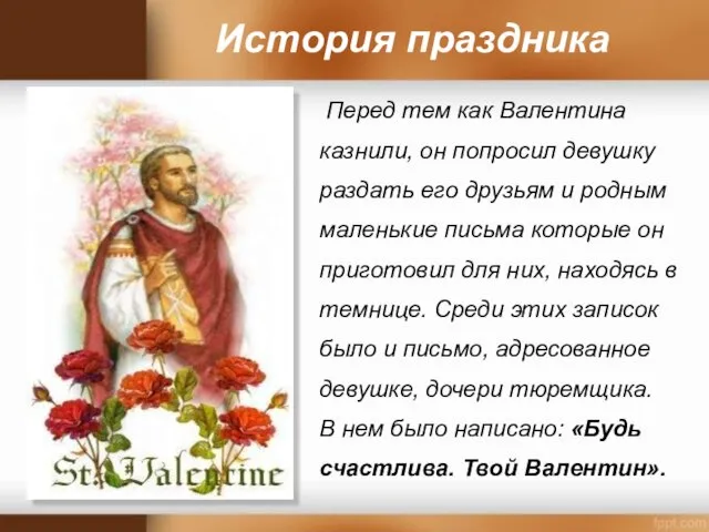 Перед тем как Валентина казнили, он попросил девушку раздать его друзьям и