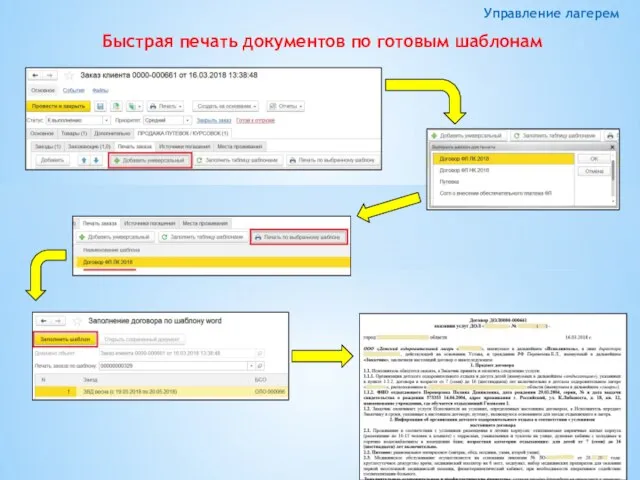 Управление лагерем Быстрая печать документов по готовым шаблонам