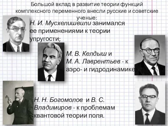 Н. Н. Богомолов и В. С. Владимиров - к проблемам квантовой теории