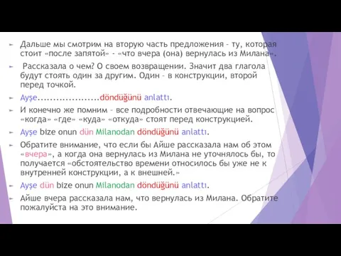 Дальше мы смотрим на вторую часть предложения – ту, которая стоит «после