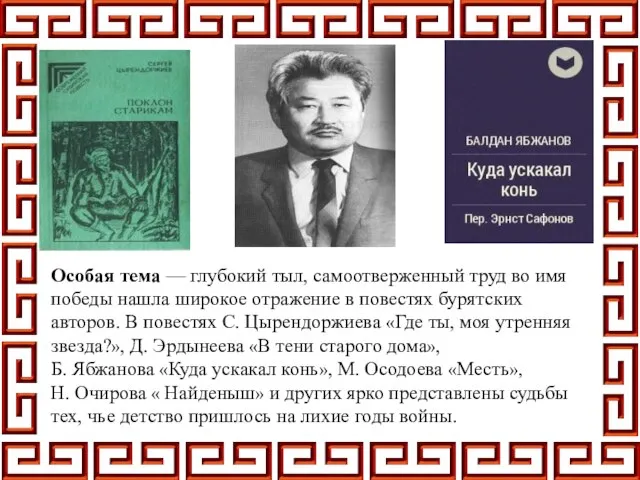 Особая тема — глубокий тыл, самоотверженный труд во имя победы нашла широкое